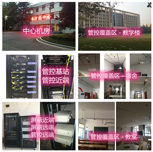  库车某军事院校管控案例（数字信令级）
